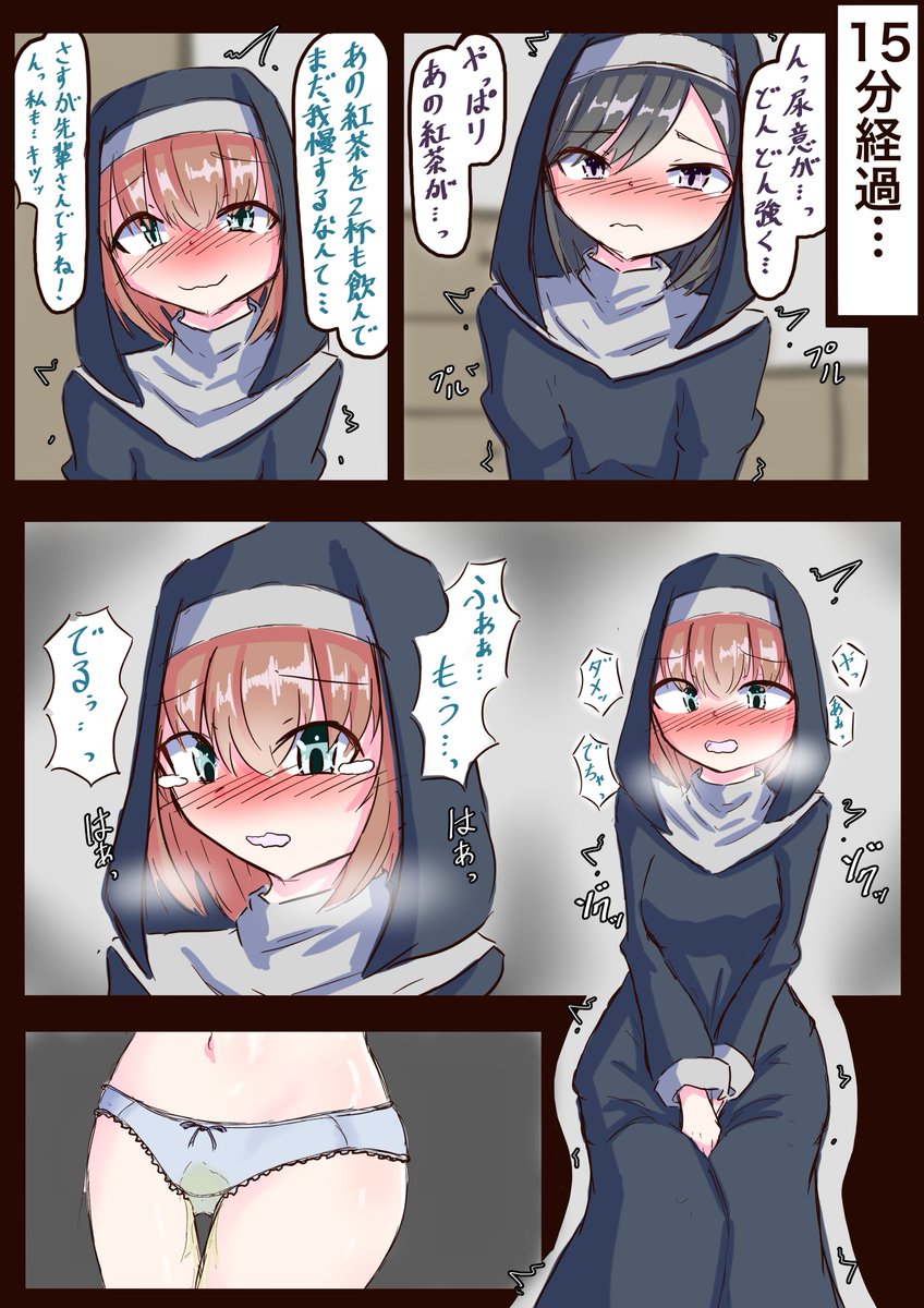 シスターさんおもらしの原因を調べにきた先輩さん③
利尿剤の効果が…! 