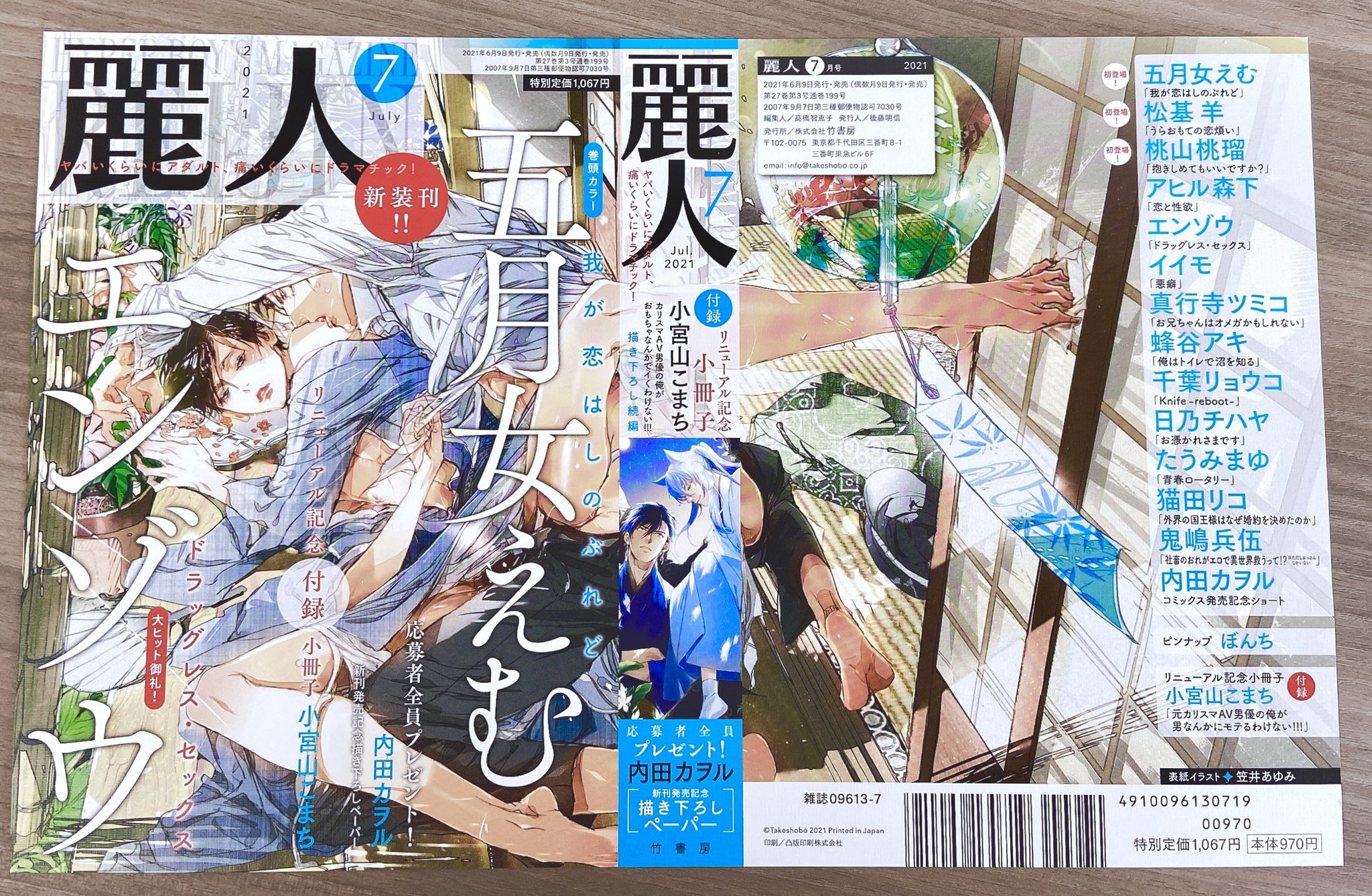 麗人編集部 最新号情報 6月9日発売 麗人7月号の色校を公開 うだるような暑さのなかに迸る情欲 熱を感じる笠井あゆみ 先生のイラストが目印です T Co U2xbcsjcrx Twitter