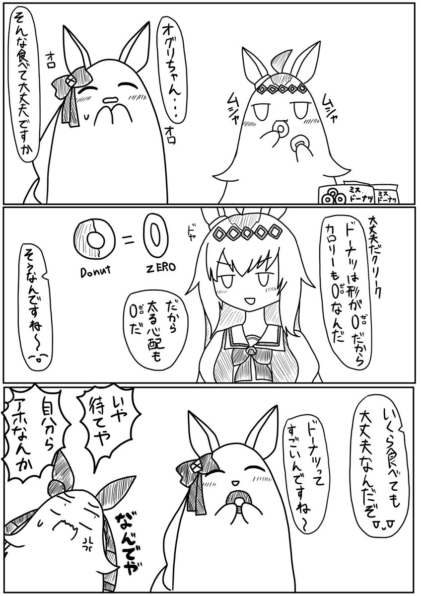 オグリキャップとスーパークリークの
漫画です

#ウマ娘 