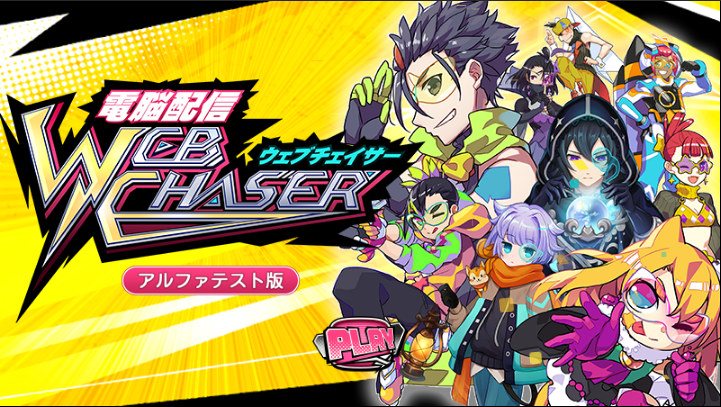 webchaser_PR's tweet photo. 【電脳配信ウェブチェイサー】とは

・パズル感覚で遊べる
・ボードゲーム風
・ターン制おにごっこゲーム

★ゲームの舞台は北海道★

スリリングで頭の体操にもなるよ！

ブラウザゲームとして鋭意開発中！

#ブラウザーゲーム
#おにごっこ
#北海道 https://t.co/qkGDahnM1X