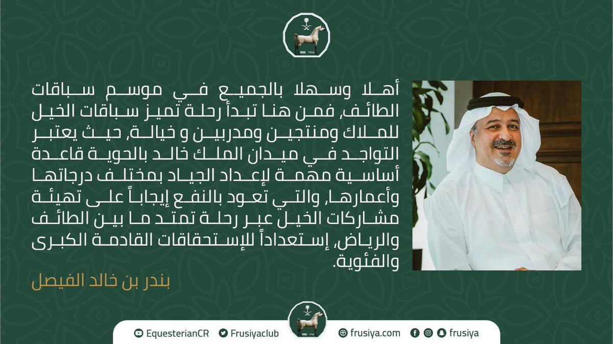 فروسية وطن tweet media