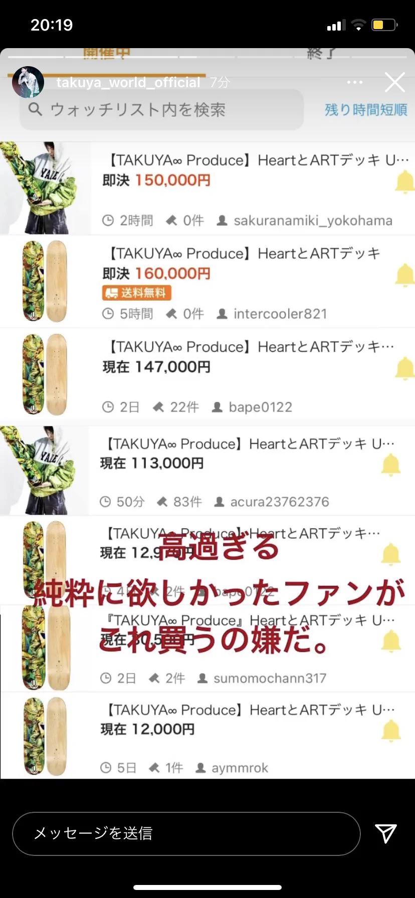 自分のスケボーが高額転売されていた！？すべて落札して取り戻した人が現れる！