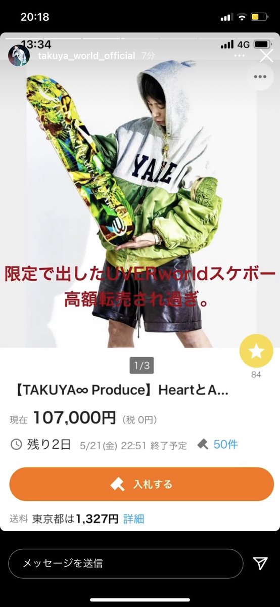 UVERworldのTAKUYA∞さんが転売されていたスケボーデッキを買い戻し ...