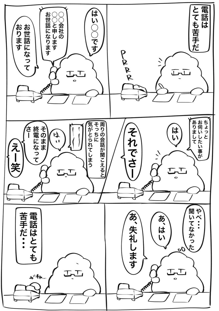 電話こわい 