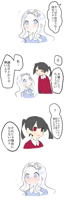 白い子と黒い子の創作漫画
#創作漫画 