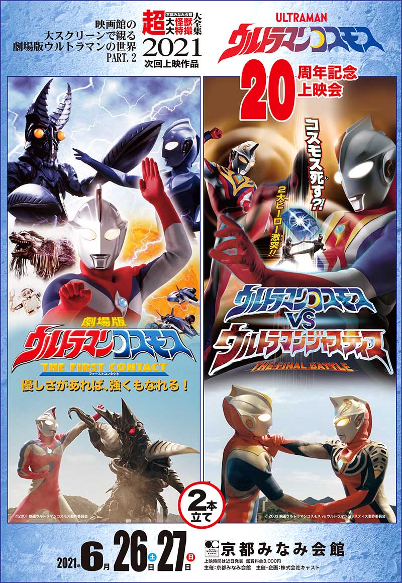 希少 ウルトラマンコスモス DVD TV版 / 総集編 / 劇場版 / 全22巻