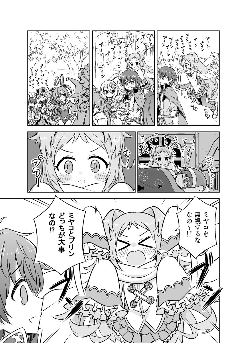 好感度高めなのにプリンをもらえないミヤコの漫画 