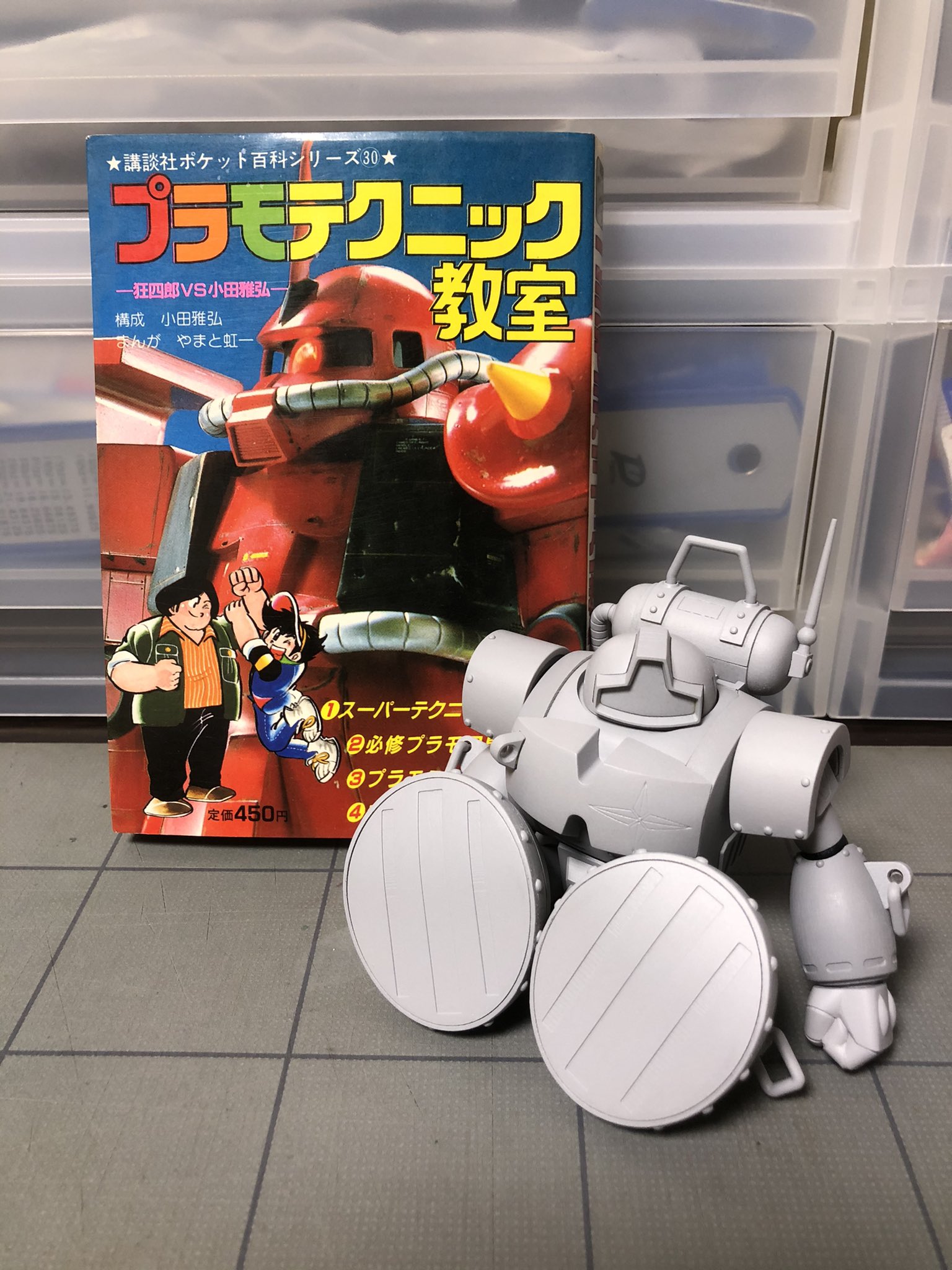 P*q様 プラモテクニック教室　プラモ狂四郎　小田雅弘　やまと虹一 講談社 ポケット百科シリーズ プラモテクニック教室 狂四郎VS