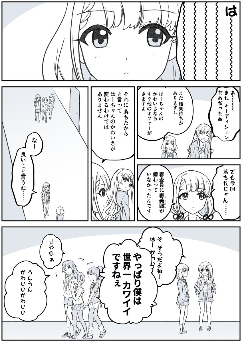 敗北はーちゃん 