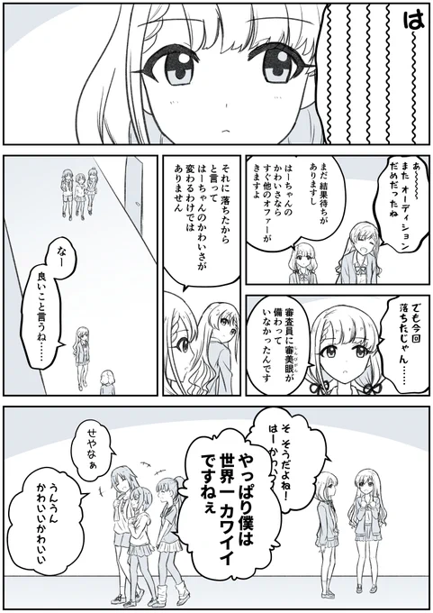 敗北はーちゃん 