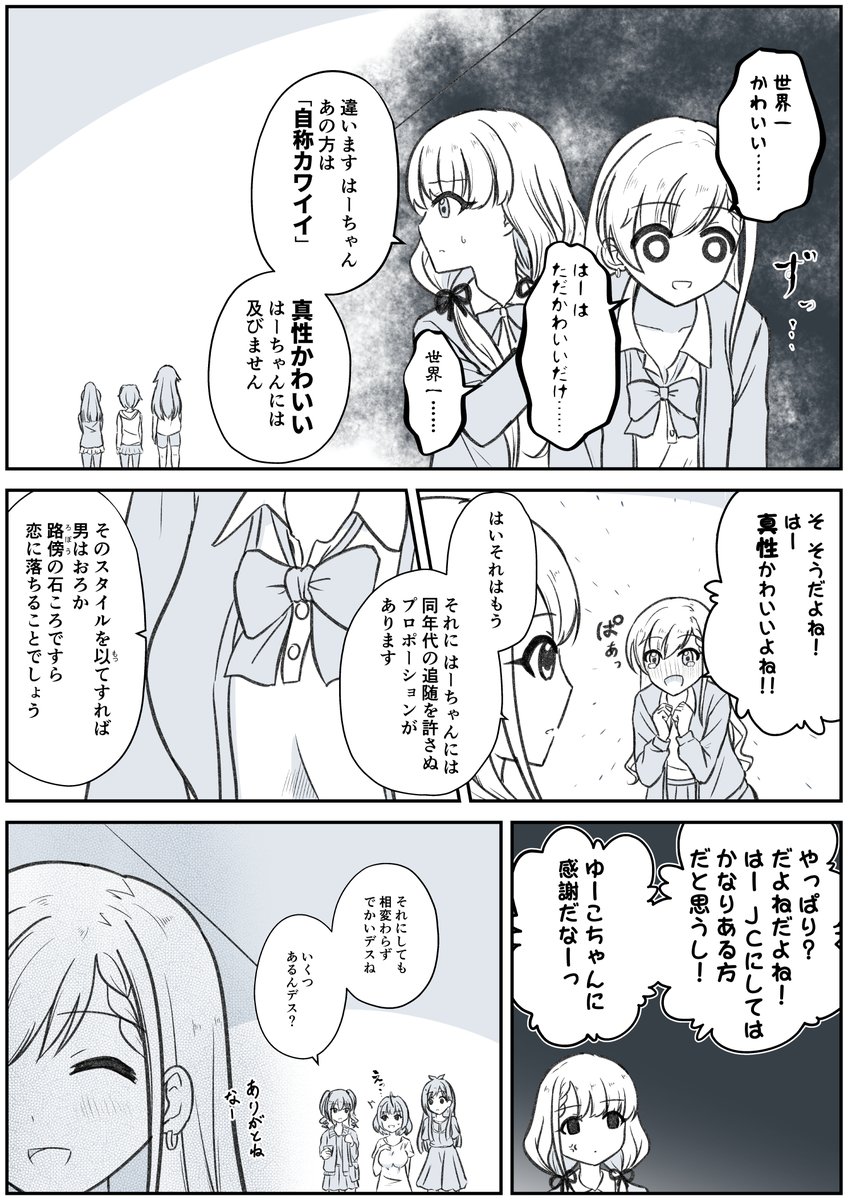敗北はーちゃん 