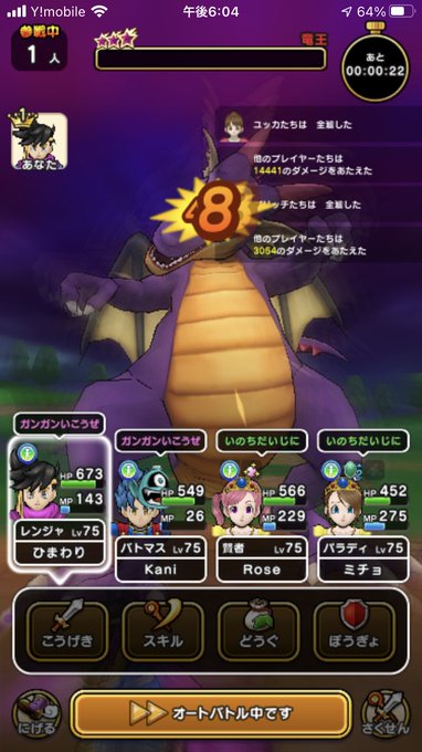 ドラクエウォークのメガモンスターで時間切れになった場合どうなる