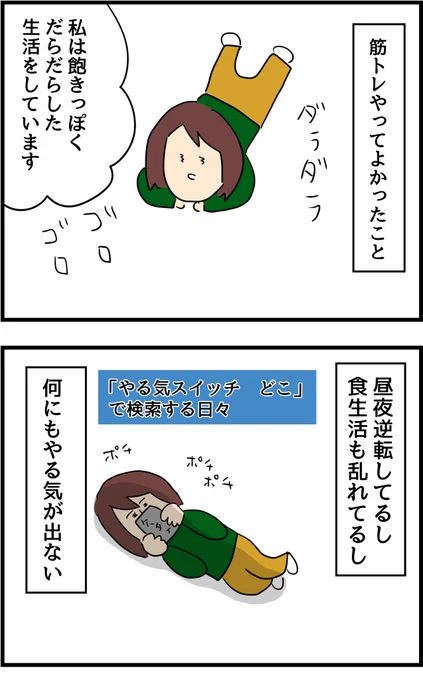 30日後に腹筋割れる女 8日目
【腹筋割れるまであと22日】 
