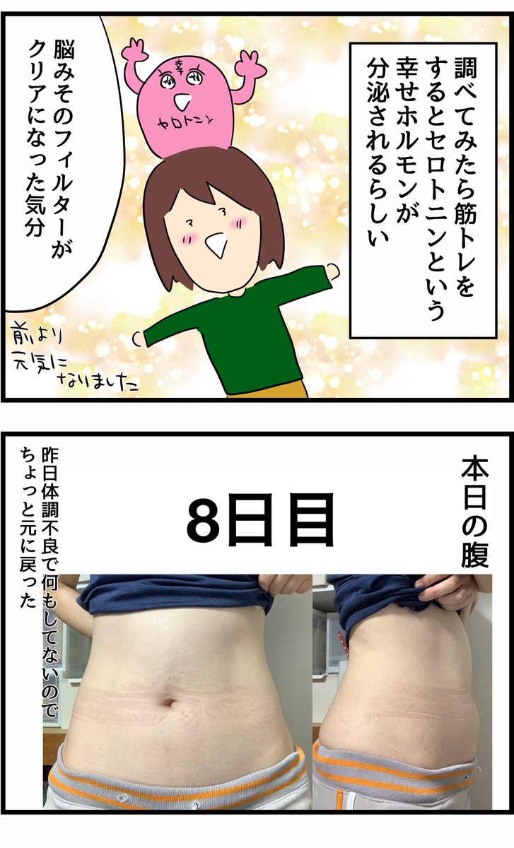 30日後に腹筋割れる女 8日目
【腹筋割れるまであと22日】 