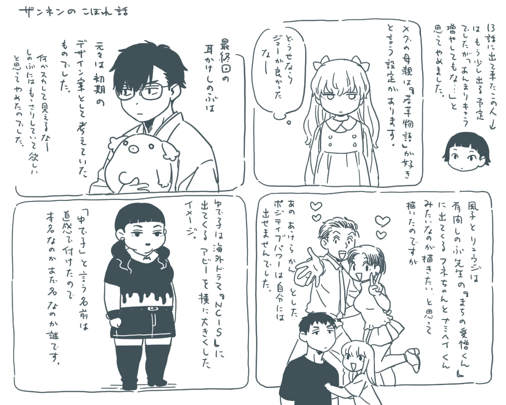『若旦那はザンネン。』のこと。 