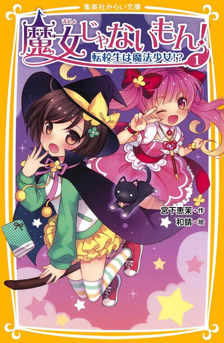 MagicalGirlOTD's tweet photo. The magical girls (and classmates) of the day are Bambi Koyamami and Lise Ōtarise from I'm Not a Witch!
#ImNotAWitch
#魔女じゃないもん https://t.co/A5im5ov2ht
