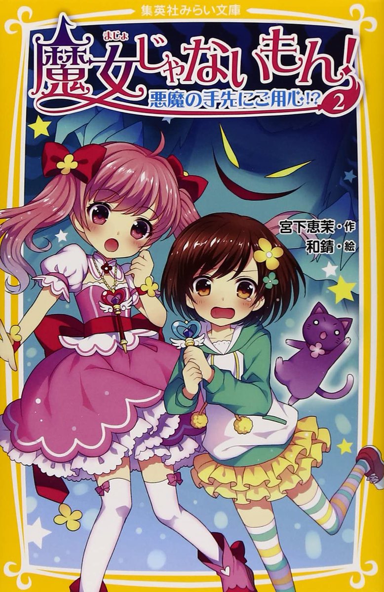 MagicalGirlOTD's tweet photo. The magical girls (and classmates) of the day are Bambi Koyamami and Lise Ōtarise from I'm Not a Witch!
#ImNotAWitch
#魔女じゃないもん https://t.co/A5im5ov2ht