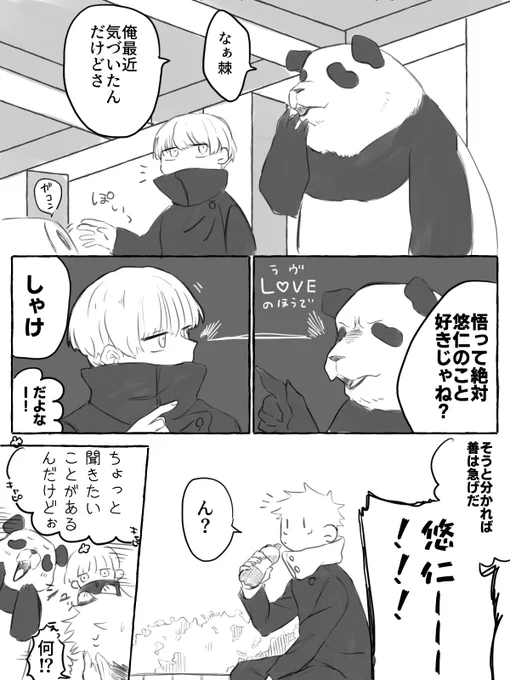 ガヤがやかましい五→悠(呪専パロ)修正しました 
