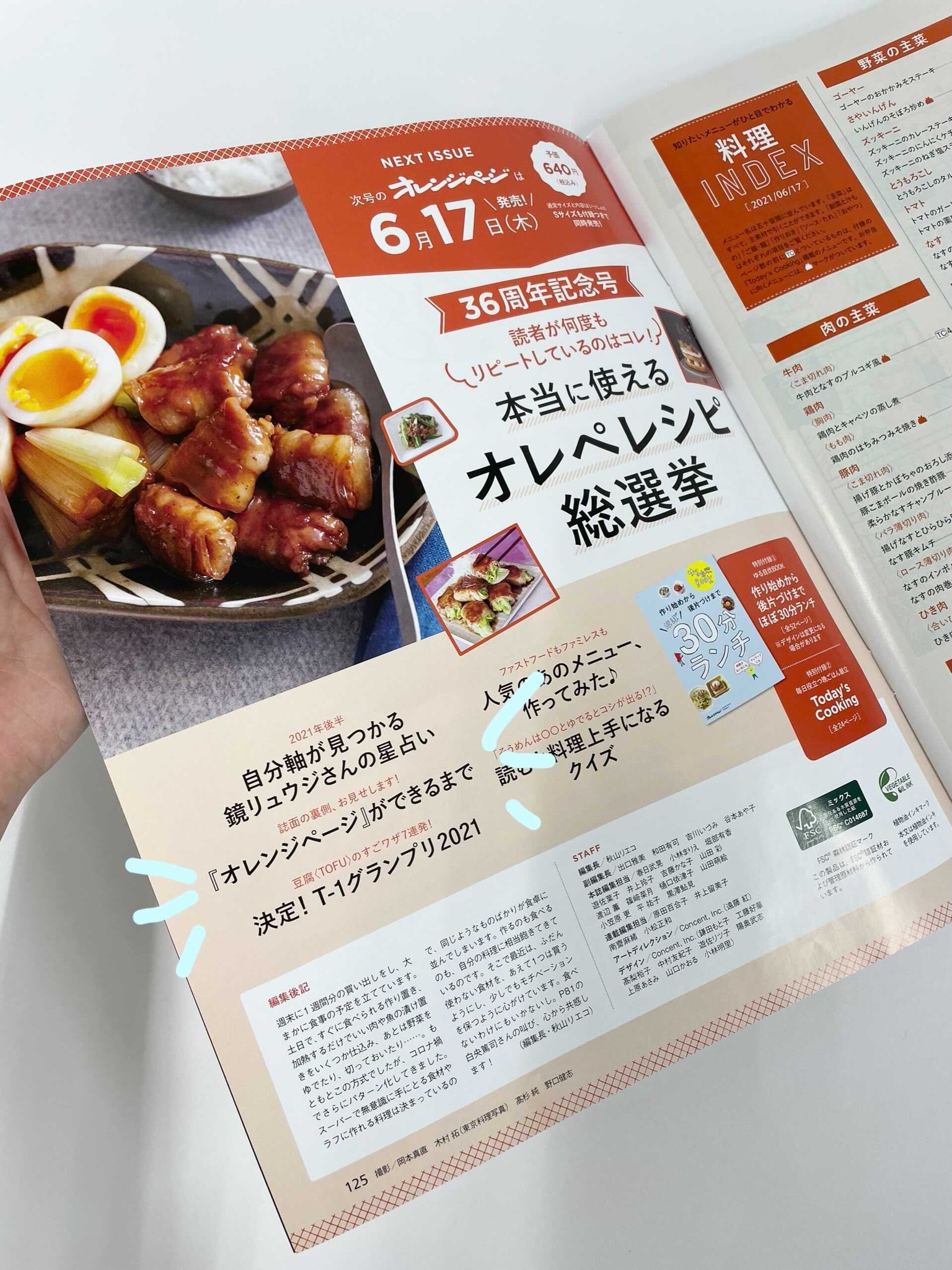 オレンジページ編集部 創刊36周年お祝い中 ちょ ちょっといいですか 昨日 最新号が発売されたので 解禁します 次号予告にある オレンジページができるまで という企画 なんと Kismyft2 の 横尾渉 さんに出ていただきました わーー オレンジページ編集部 創刊36周年お祝い中 ちょ ちょっといいですか 昨日 最新号が発売されたので 解禁します 次号予告にある オレンジページができるまで という企画 なんと Kismyft2 の 横尾渉 さんに出ていただきました わーー