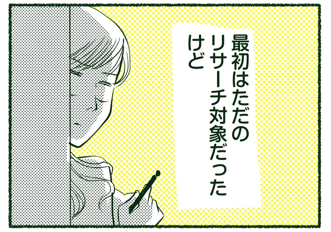 【隣の紀陽さん35】「もっと知りたい」

手先は器用、生き方不器用な紀陽さんに、自分にないものを感じた小織でした。

最初から読みたい方はこちらからどうぞ↓ https://t.co/4Ph2UC8Dha

#コルクラボマンガ専科 
#漫画がよめるハッシュタグ 
#創作漫画 
