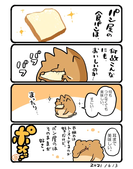 パン屋のパンは美味しい。 #エッセイ漫画 