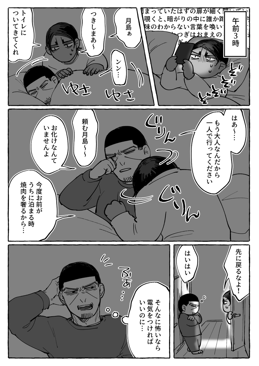 ゆるホラー現パロ3 