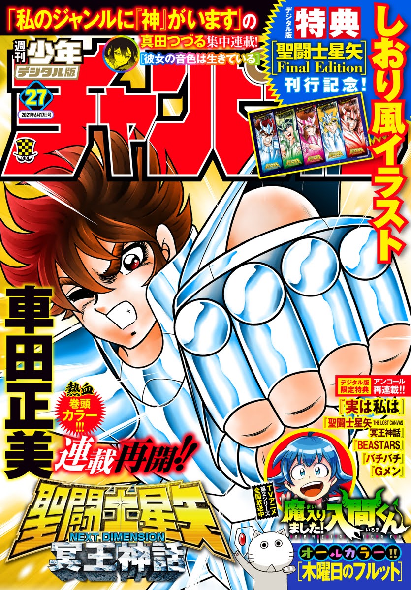 週刊少年チャンピオン編集部 on X: 週刊少年チャンピオン編集部 on X: