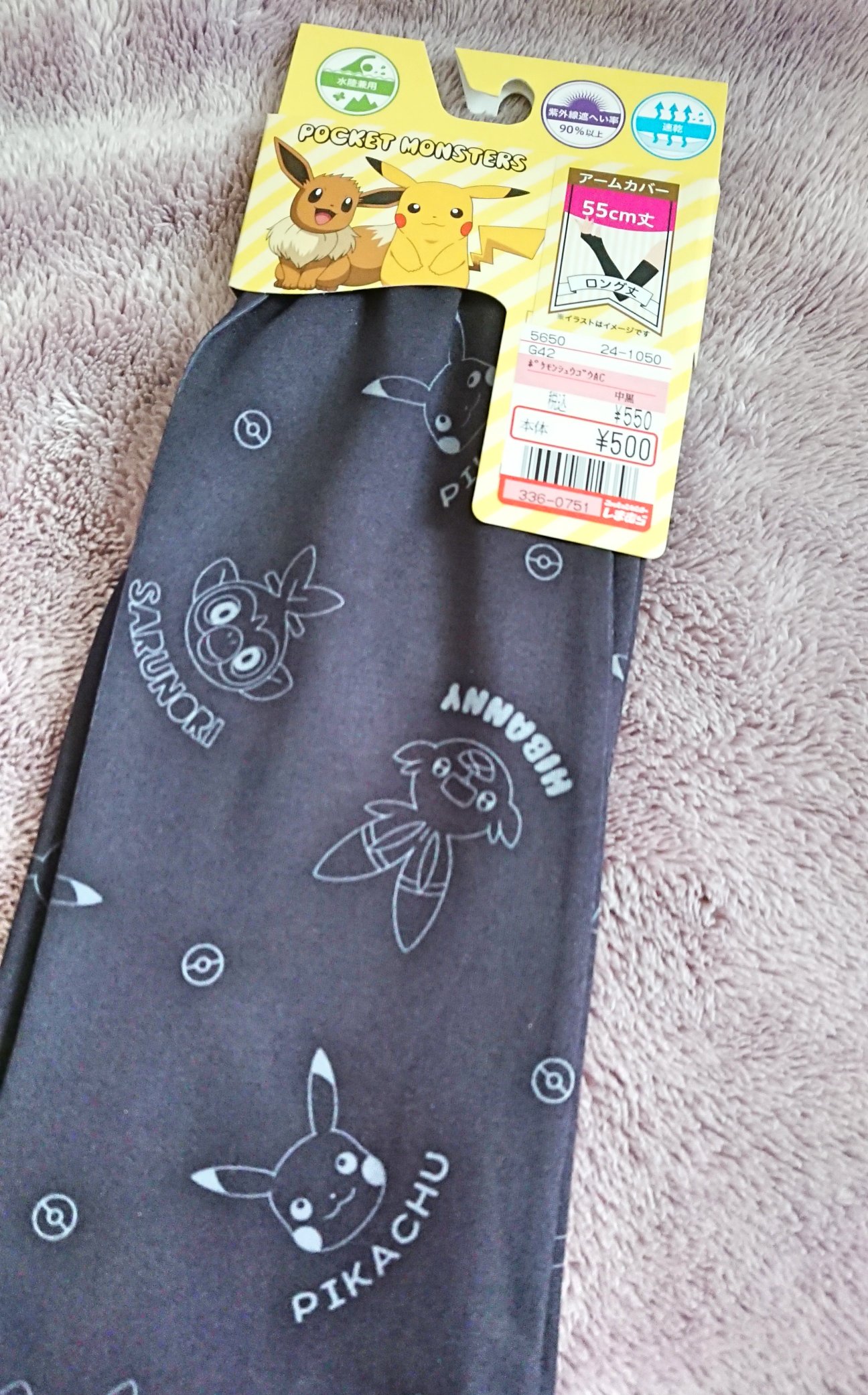 ミケ しまむらでポケモンのアームカバー買ったのだけど安すぎない ピカブイがお昼寝してる柄もあったけど今すぐガラル地方に移住したい民なのでピカチュウ ガラル御三家にした 映ってないけどちゃんとメッソンもいます T Co M2jgrln8rg