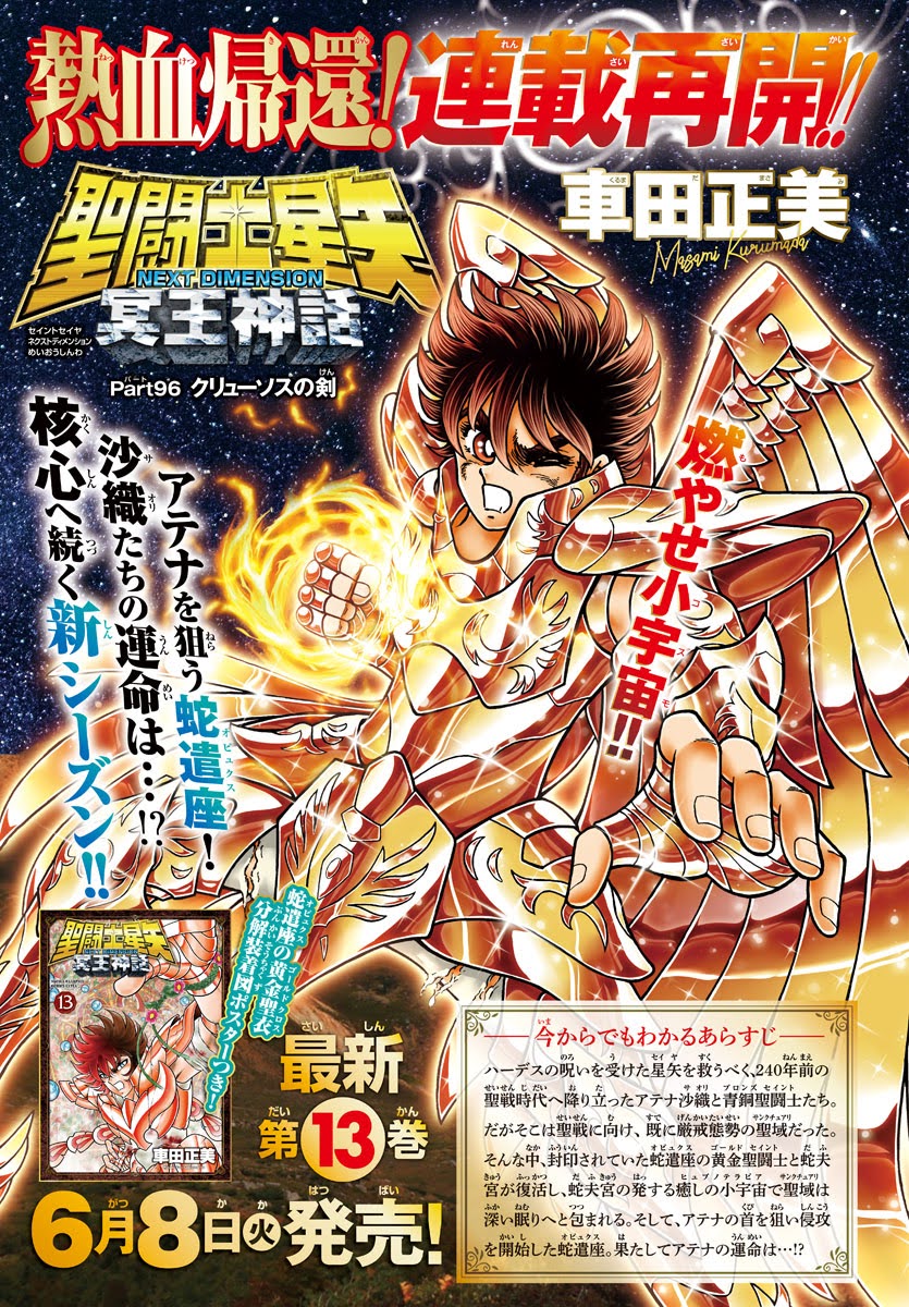 注目の福袋をピックアップ 1 13 冥王神話 Dimension Next 聖闘士 セイント 星矢 少年漫画 Oyostate Gov Ng