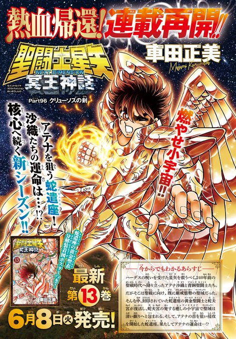 連載再開 聖闘士星矢 Next Dimension 冥王神話 96話ネタバレ感想 漫画まとめた速報