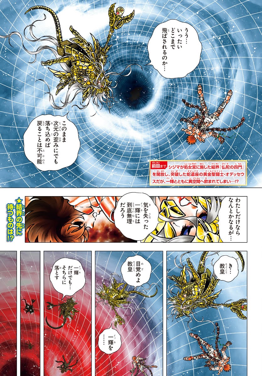 週刊少年チャンピオン編集部 車田正美先生の描く新銀河神話 聖闘士星矢next Dimension冥王神話 が ついに全世界待望の連載再開 乙女座のシジマが処女宮に施した結界 仏陀の四門 を突破した蛇遣座の黄金聖闘士 オデッセウスと鳳凰座の一輝だが 週刊少年チャンピオン編集部 車田正美先生の描く新銀河神話 聖闘士星矢next Dimension冥王神話 が ついに全世界待望の連載再開 乙女座のシジマが処女宮に施した結界 仏陀の四門 を突破した蛇遣座の黄金聖闘士 オデッセウスと鳳凰座の一輝だが