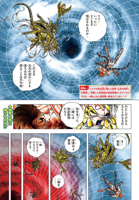 連載再開 聖闘士星矢 Next Dimension 冥王神話 96話ネタバレ感想 漫画まとめた速報