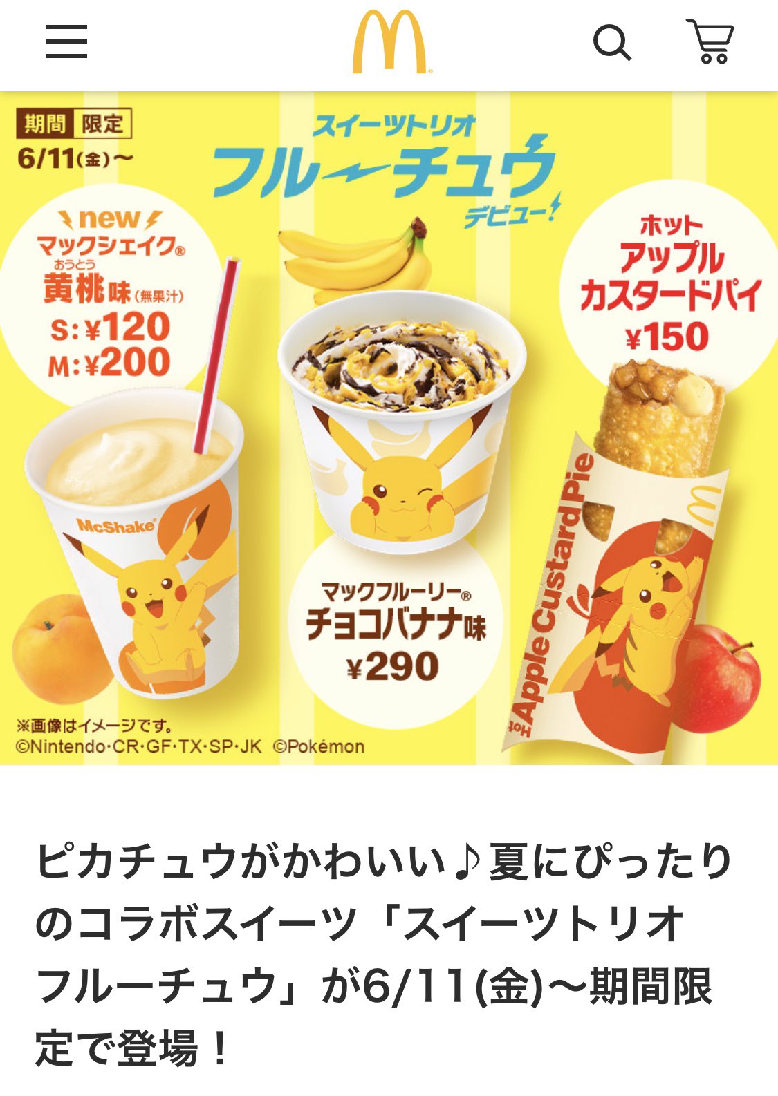 Windy 久々にポケモンコラボ 黄桃味のマックシェイク 飲んでみたい T Co I4522gdv7k Twitter