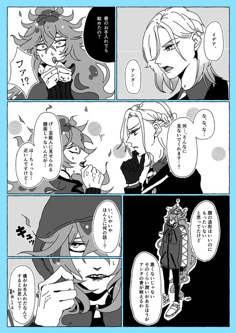 付き合い始めたイデ監
#twstプラス #twst_NL 