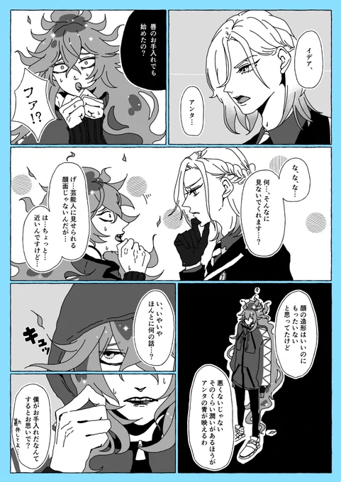 付き合い始めたイデ監
#twstプラス #twst_NL 