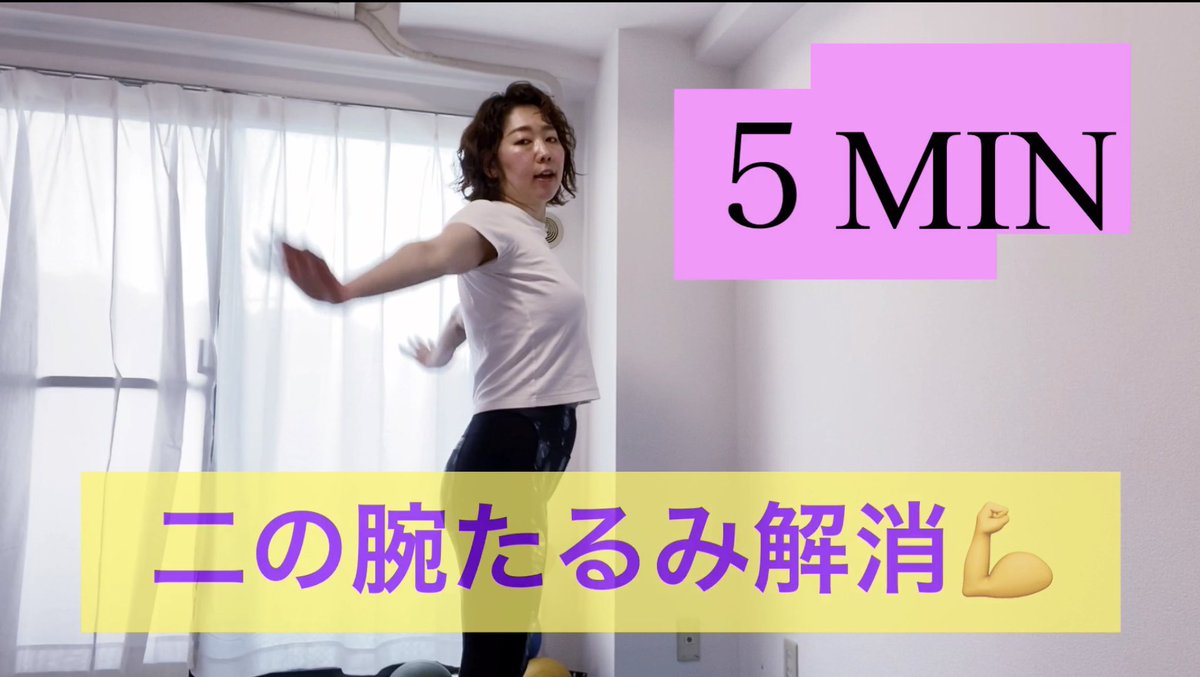 自体重にこだわりフィットネス 二の腕痩せ一週間プログラムを紹介 毎日自宅で5分 簡単な動きなのに達成感がすごい ゚d゚ T Co Eu9rkyas5f Youtubeより 夏 はすぐそこまで来てる 二の腕のたるみを放置していいの これを毎日やれば夏 自体重にこだわりフィットネス 二の腕痩せ一週間プログラムを紹介 毎日自宅で5分 簡単な動きなのに達成感がすごい ゚d゚ T Co Eu9rkyas5f Youtubeより 夏 はすぐそこまで来てる 二の腕のたるみを放置していいの これを毎日やれば夏