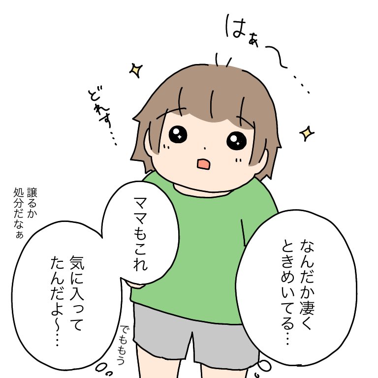 普段Tシャツにズボンばっかりだからね…ママだって綺麗なお洋服着る(着てた)んですよ💪

#育児漫画 #育児絵日記 