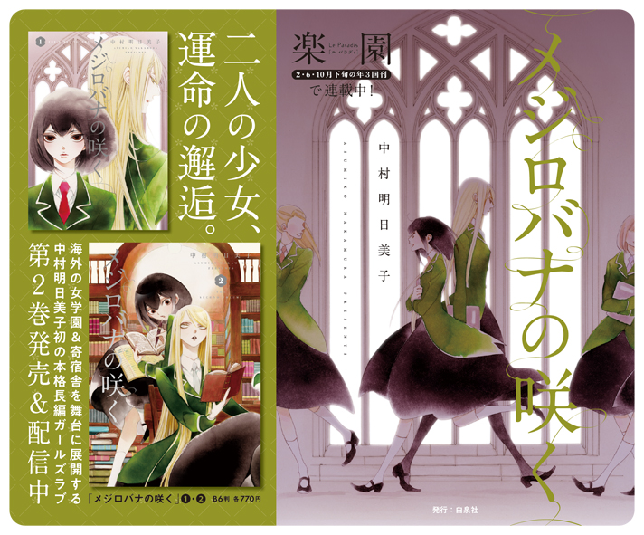 楽園展　中村明日美子　メジロバナの咲く　キャンバスアート　A 61eDO6iLLvL._UF350,350_QL50_.jpg