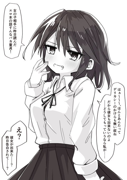 幼馴染の事が大好きなのにズルズルとそのままの関係を維持していたら、彼女が出来たことを報告されて一人泣きじゃくる女の子です 