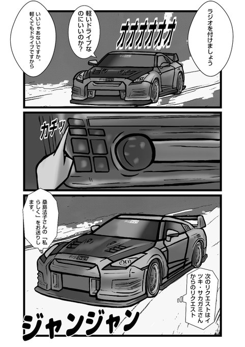 自動車漫画 を含むマンガ一覧 いいね順 ツイコミ 仮