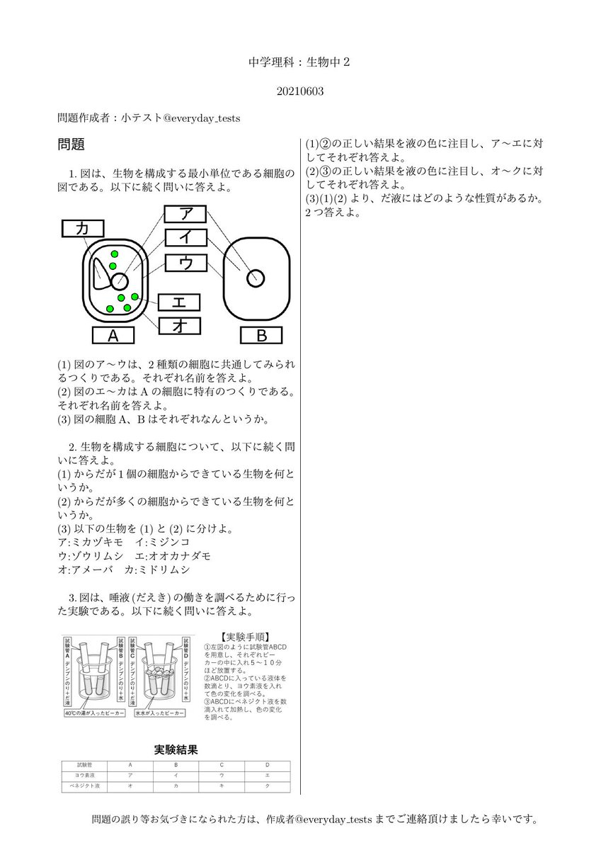 ট ইট র 小テスト 中学理科基礎 生物2 小テストupします 受験 高校受験 中学理科 生物 中学生物 勉強垢 勉強垢さんと繋がりたい 勉強垢さんと一緒に頑張りたい ট ইট র 小テスト 中学理科基礎 生物2 小テストupします 受験 高校受験 中学理科 生物 中学生物 勉強垢 勉強垢さんと繋がりたい 勉強垢さんと一緒に頑張りたい
