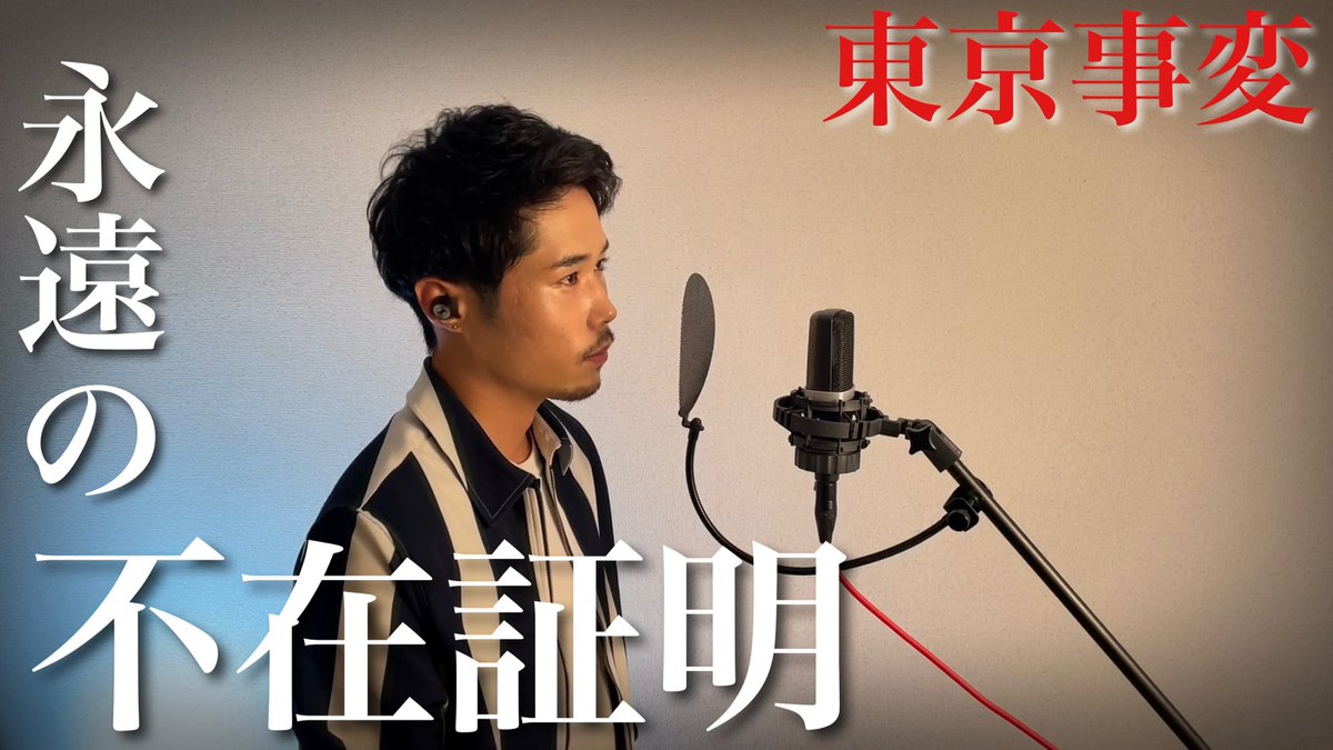 赤狩山 一寿 男が原曲キーで歌ってみた 永遠の不在証明 東京事変 T Co 9ckcld84zz 真実はいつもひとつ 名探偵コナン 緋色の弾丸 椎名林檎 亀田誠治 浮雲 刄田綴色 伊澤一葉 T Co Sbizqr0q9z 赤狩山 一寿 男が原曲キーで歌ってみた 永遠の不在証明 東京事変 T Co 9ckcld84zz 真実はいつもひとつ 名探偵コナン 緋色の弾丸 椎名林檎 亀田誠治 浮雲 刄田綴色 伊澤一葉 T Co Sbizqr0q9z