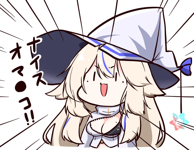 オマ●コ出した時の圧がすごい
 #AtelierMAGE 