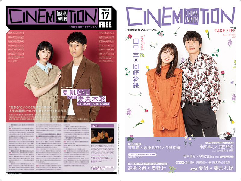 _cinemotion_'s tweet photo. 🔸邦画専門情報媒体🔸
🔹#シネモーション 🔹
  https://t.co/oHBmyvMfn2

🌐web版も随時更新中です🌐

#cinemotion #フリーペーパー #邦画 #映画 

🗞️過去発行号🗞️ https://t.co/bDeG7aY2wg
