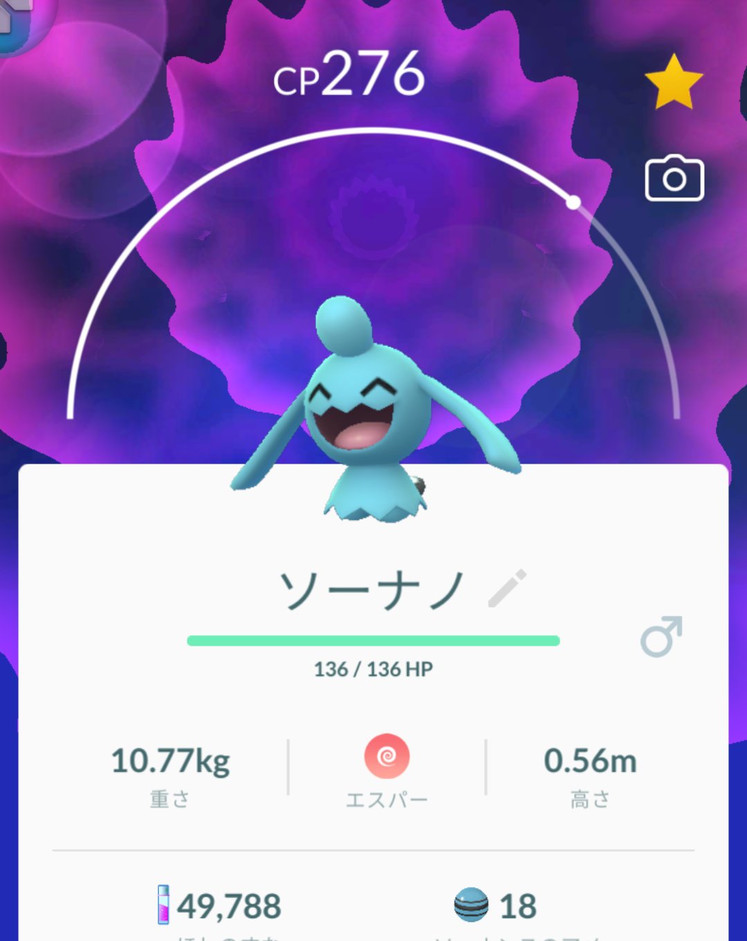 真晃 まさあき ポケモンgoで ドーミラーは野生でゲットしました ソーナノはタマゴが孵化しました ポケモンgo ドーミラー ソーナノ T Co Uptyihe8bv Twitter