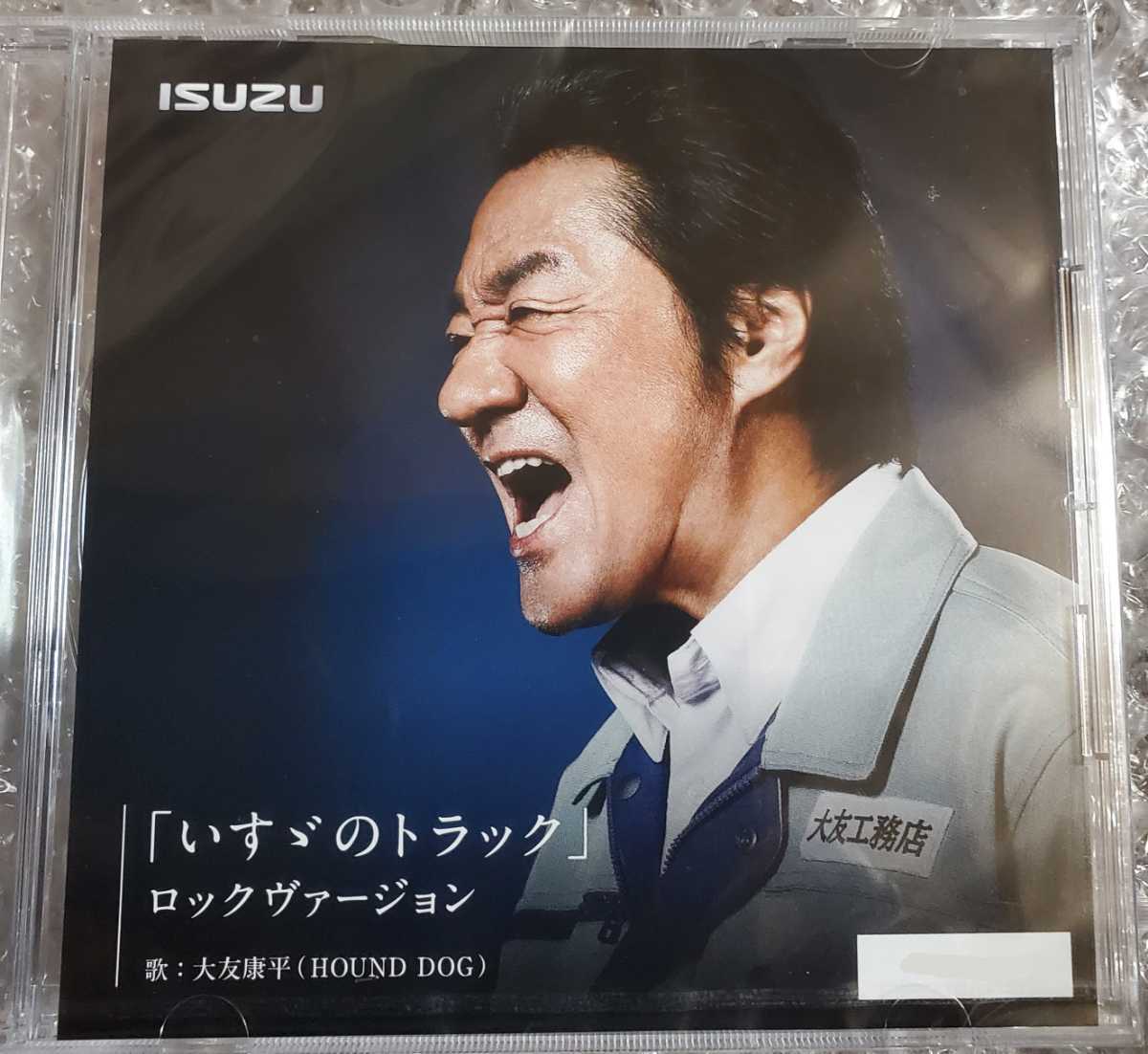 いすゞのトラック　CD