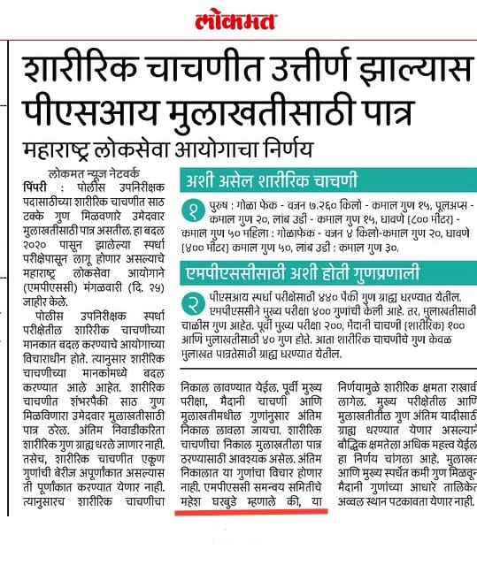 Mpsc_Andolan's tweet image. #MPSC आयोगाने एकदम योग्य निर्णय घेतला आहे. यामुळे नक्कीच सर्वांना समान न्याय मिळेल. या निर्णयाला कोणी ही विरोध करू नका. सर्व विध्यार्थ्यांनचा या निर्णयाला पाठिंबा आहे. आयोगाच्या प्रत्येक निर्णयाला विरोध करणे चुकीचे आहे @RRPSpeaks दादा
@OfficeofUT @CMOMaharashtra  @bharanemamaNCP