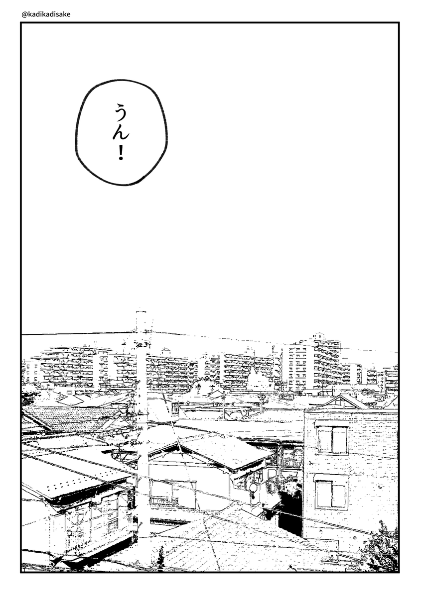 初恋の話(4/4) 