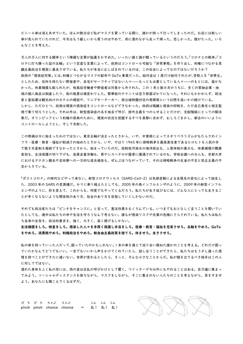 CrossMillion's tweet photo. 百万遍クロスロードデモVol.12
「百万遍ビニ傘運動！！Pinch Pinch Chance Chance→乱！乱！乱！」
6月6日(日)13時30分　百万遍石垣前集合マイクアピール　14時出発
雨天決行！！荒天中止！！雨風上等！！
ビニ傘・雨ガッパのDecoり参加歓迎！！
主催：百万遍クロスロードデモ

以下呼びかけ文↓↓↓ https://t.co/mEJXJWIWBu
