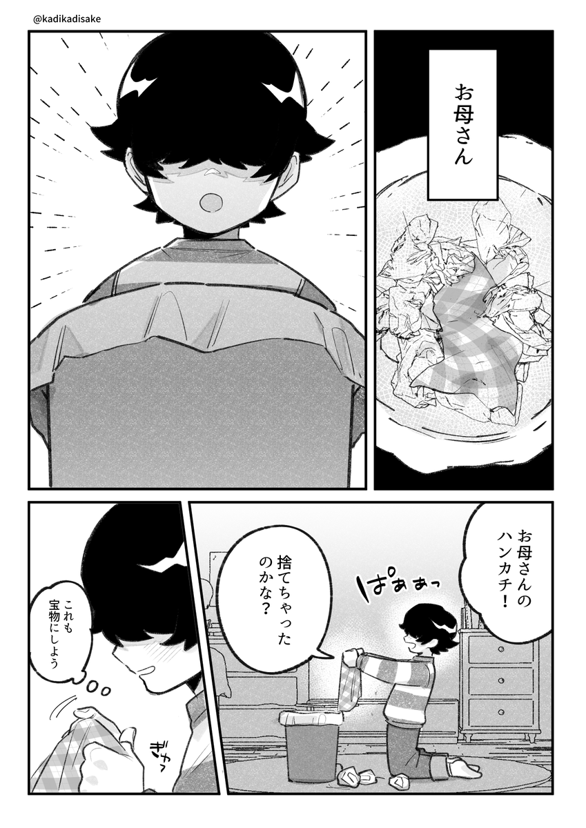 初恋の話(1/4) 